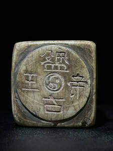 清代　寿山石彫り　八卦印章