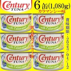新品 センチュリー ツナ Century Tuna カラマンシ 180ｇ ６缶