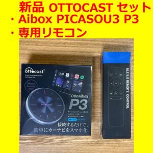 【未使用・新品・送料込】最新版 OTTOCAST Aibox P3 PICASOU3 オットキャスト P3 ピカソウ3 専用リモコン付