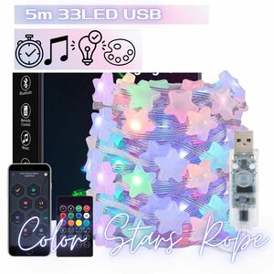 【アプリ対応】ミルキー星形ガーランドライト　キラキラ　クリスマスツリー　防水 LEDライト タイマー付き USBに挿すだけ！