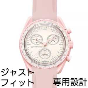 OMEGA×Swatch オメガ×スウォッチ　専用設計ラバーベルト　バネ棒　工具付　ピンク　新品!　送料無料!