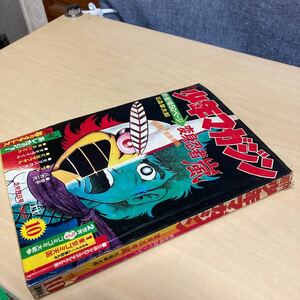 週刊少年マガジン　昭和47年2月27日号　昭和レトロ