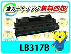 フジツウ用 再生トナー プロセスカートリッジ LB317B 2本セット