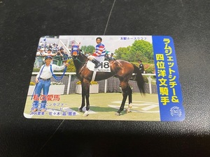 ラムジェットシチー/4歳未勝利優勝テレカ。