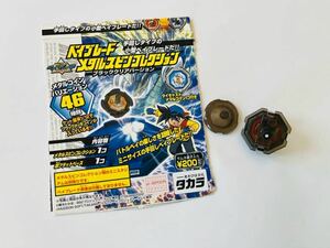 レア日本製 爆転シュートベイブレード2002 メタルスピンコレクション マックス