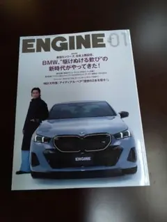 エンジン　ENGINE　雑誌　2024年１月号