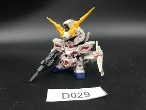 即決 同梱可 D029 FW ユニコーン SDガンダム NEO ガンダム フィギュア 完成品 ジャンク