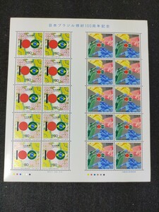 【未使用】日本ブラジル修好100周年記念 記念切手シート1枚 80円切手×20枚 額面1600円 1995年 平成7年