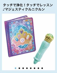 新品未開封　プリキュア　マジェスティクルニクルン