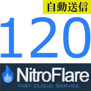 【自動送信】NitroFlare プレミアム 120日間 即日発送！