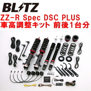BLITZ DAMPER ZZ-R Spec DSC PLUS車高調整キット前後セット ZC32Sスイフトスポーツ M16A(NA) 2011/12～2017/9