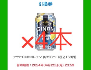 GINON ファミリーマート ファミマ ジノン コンビニ 引換券 レモン 引換