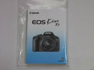 新品 複製版★キヤノン Canon EOS Kiss X3 説明書★