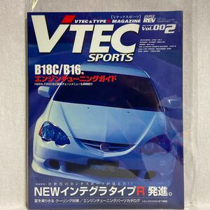 ハイパーレブ VTEC MAGAZINE vol.002 Vテックスポーツマガジン #2 B18C B16 チューニングガイド HONDA インテグラ DC5 シビック タイプR 本