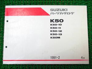 【 即決 】 K50 パーツカタログ 4版 ○J964！スズキ K50 10 11 12 13 M