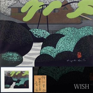 【真作】【WISH】斎藤清「詩仙堂 京都（D)」木版画 10号 1963年作 直筆サイン ◆人気作 　　〇文化功労者 日本代表的版画家 #24042226