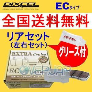 EC345098 DIXCEL EC ブレーキパッド リヤ左右セット 三菱 GTO Z15A 1995/7～2000/8 3000 NA