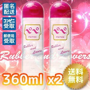 ぺぺローション ラバラバ 360ml x2 ペペローション 匿名配送 送料無料