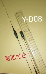 高感度Y-D品番シリーズLED電気ウキY-D08 9点灯ウキ2本組電池２本付