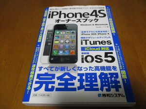 iPhone4 オーナーズブック ・ 完全理解 ／送料180円
