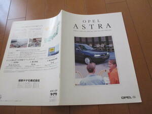 家21078　カタログ　■オペル　OPEL■ＡＳＴＲＡ　アストラ■1996.9　発行28　ページ