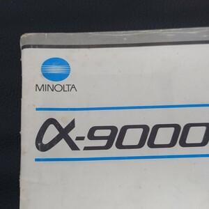 MINOLTAα-9000 取扱説明書