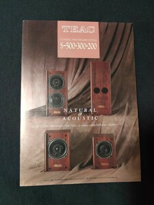 [カタログ] TEAC(ティアック) 1990年9月 コアキシャル 2ウェイスピーカーシステム S-500・300・200カタログ/当時物/店舗印なし/