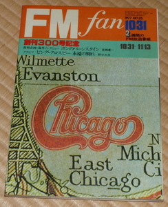 1977 No.23 FMfan ☆ 表紙 Chicago / シカゴ　10CC　エリック・クラプトン　FM fan / FMファン
