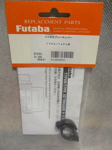 未使用未開封品 フタバ BT3352 3D形状ブレーキレバー T7PX/T4PX用