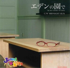 【未開封】[CD] Jewel Kiss / エデンの園で JWKS-8 [CD0484]