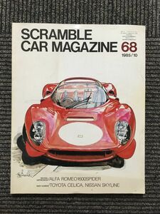 SCRAMBLE CAR MAGAZINE (スクランブル・カー・マガジン) 1985年10月号 No.68