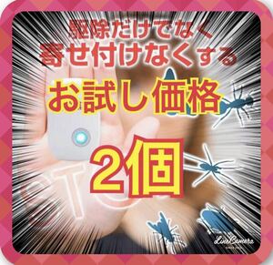 2個セット★ 激安　最新版　超音波害虫駆除器 虫除け ネズミ駆除 虫よけ 害虫駆除範囲 蚊 ゴキブリ ハエ ムカデ害獣 超音波発送害虫駆除機