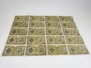 h4E030Z- 日本 古紙幣 旧紙幣 兌換券10円 1次10円 拾圓 和気清磨 証紙付 20枚おまとめ 印刷ズレ有