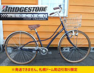【よろづ屋】札幌ドーム周辺引取り限定：ブリヂストン ロココ 27インチ 普通自転車 LOCOCO 変速なし ネイビーブルー シティサイクル