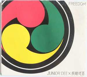 匿名配送 送料無料 junior　DEE ×振動弐百　FREEDOM　CD アルバム 