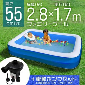 家庭用 ジャンボ ファミリープール 大型プール 2.8m 電動ポンプ付セット 子供用ビニール キッズ 水遊び 2気室仕様 青ブルー