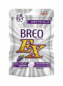 江崎グリコ ブレオ・イーエックス(BREO-EX)タブレット グレープミント 66g オーラルケア 口臭ケア