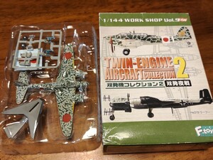 エフトイズ 双発機コレクション2 1/144 二式複座戦闘機 屠龍 2B キ45改丙 飛行第21戦隊第1中隊 川崎 37mm機関砲搭載 F-toys