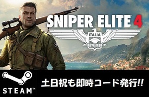 ★Steamコード・キー】Sniper Elite 4 スナイパーエリート4 日本語非対応 PCゲーム 土日祝も対応!!