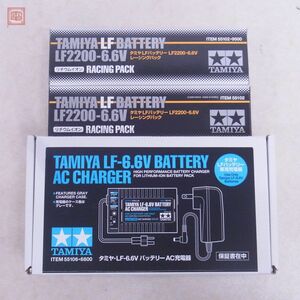 タミヤ リフェバッテリー LF2200-6.6V レーシングパック 2点/AC充電器 計3点セット TAMIYA【20