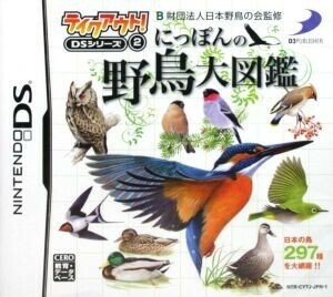 にっぽんの野鳥大図鑑　テイクアウト！ＤＳシリーズ（２）／ニンテンドーＤＳ