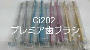 20本　歯科医院専用コンパクト歯ブラシ Ci202ふつう プレミア　日本製（203やわらかめに変更可能）