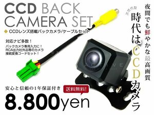 送料無料◎ CCDバックカメラ & 入力変換アダプタ セット クラリオン Clarion NX808 2008年モデル 角型ガイドライン有り 汎用