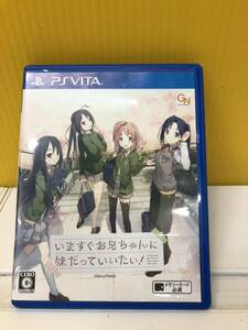 【現状品】中古品 PSVita ソフト いますぐお兄ちゃんに妹だっていいたい！ 動作確認済