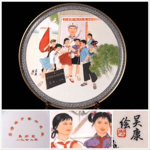 中国景徳鎮製　文革期希少作例　文革期の少年少女紅衛兵図　粉彩磁器特別飾り皿 在銘　本物保証