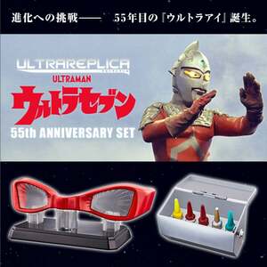 プレミアムバンダイ ウルトラレプリカウルトラセブン 55th anniversary set 音声ギミック 台座付 新品・未開封・箱付 円谷プロ