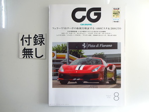 H2G CAR GRAPHIC/フェラーリ488ピスタ 288GTO クラウン アウディ