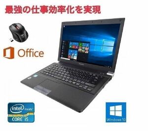【サポート付き】TOSHIBA R741 東芝 Windows10 新品SSD:960GB Office 2016 新品メモリー:8GB & Qtuo 2.4G 無線マウス 5DPIモード セット
