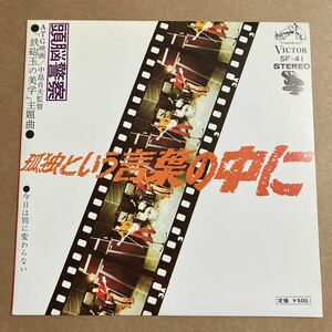 7インチ 頭脳警察 / 孤独という言葉の中に : 今日は別に変わらない ZK101 PANTA パンタ ポストカード付き BOXのバラ