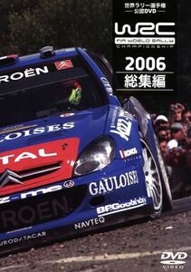 ＷＲＣ　世界ラリー選手権　２００６　総集編／（モータースポーツ）